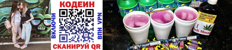 Codein напиток Lean (лин)  купить наркоту  kraken ссылки  Покачи 